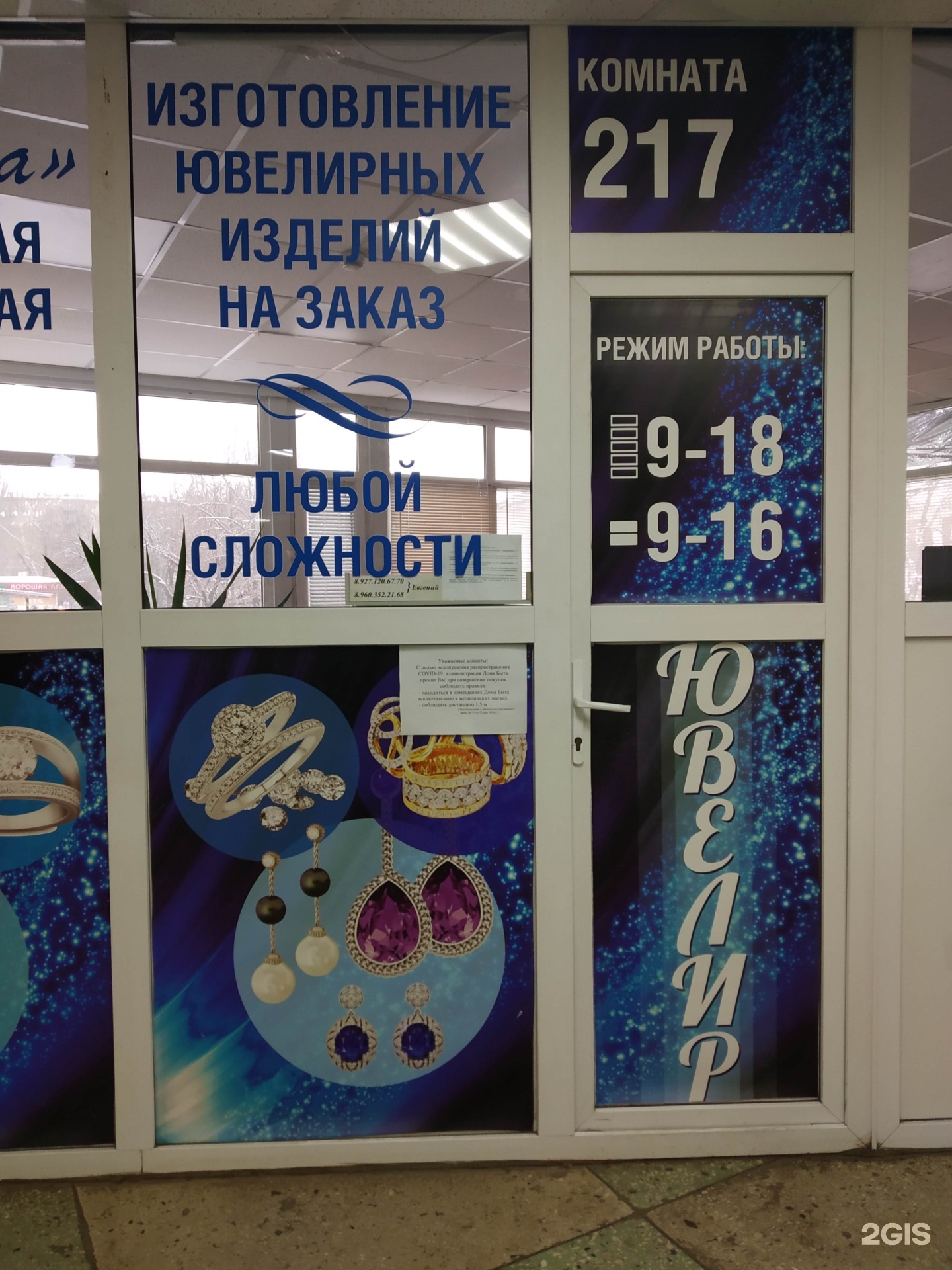 Ювелирная мастерская