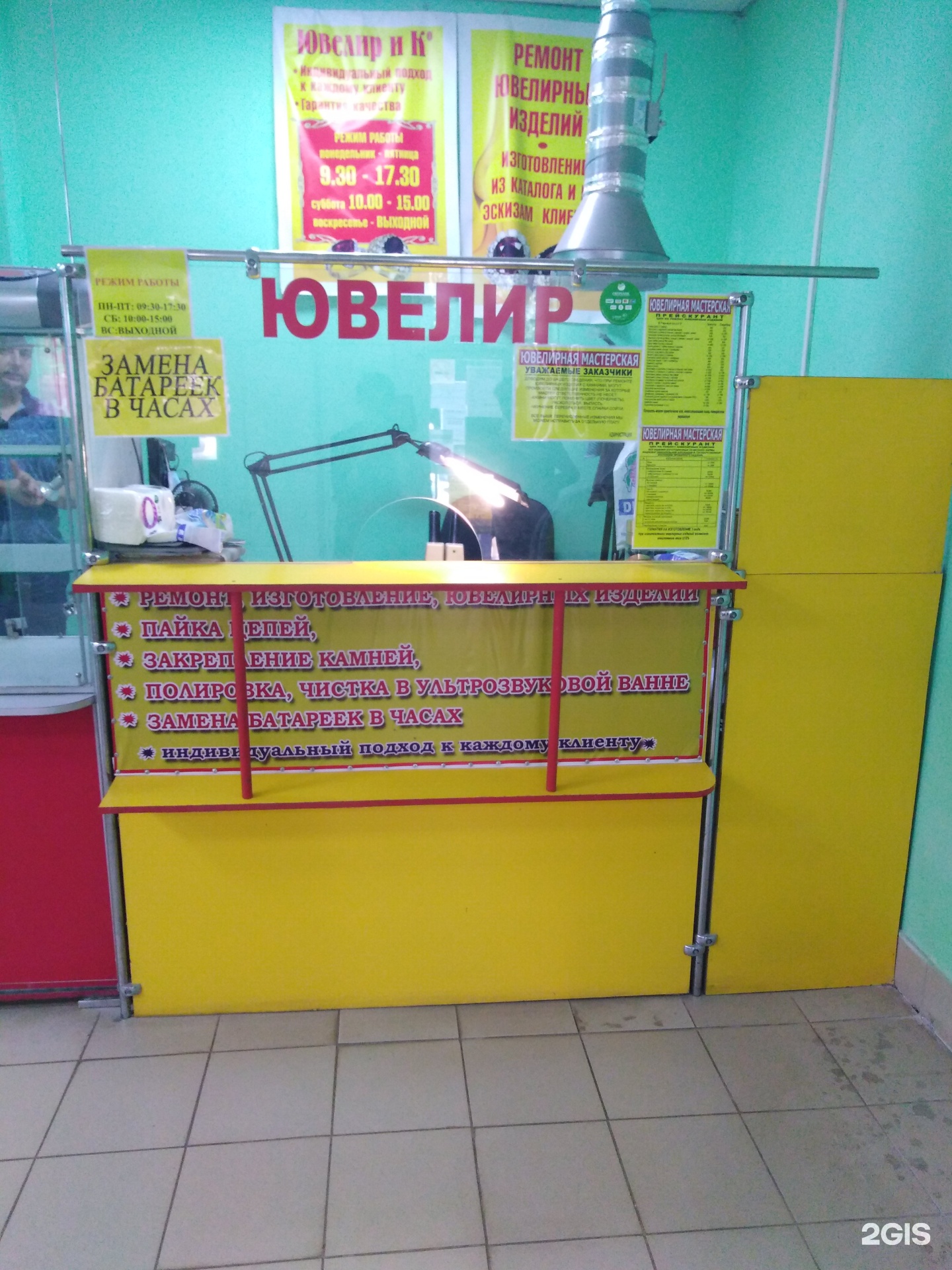 Ювелирная мастерская