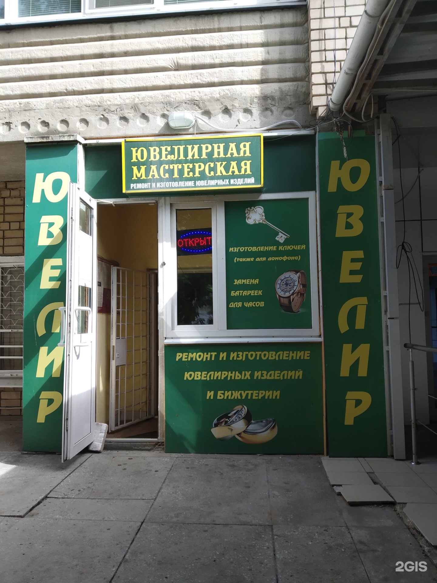 Ювелирная мастерская