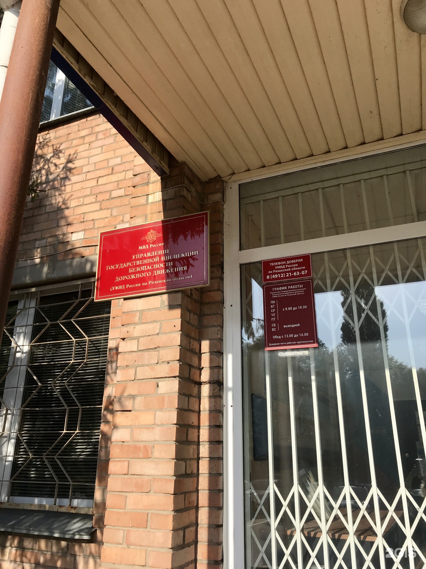 Гибдд рязань солнечная график