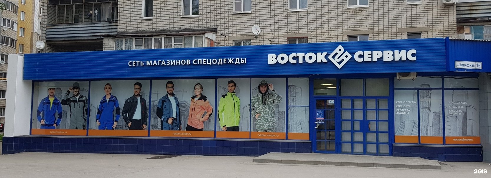 Магазины Спецодежды Рядом На Карте