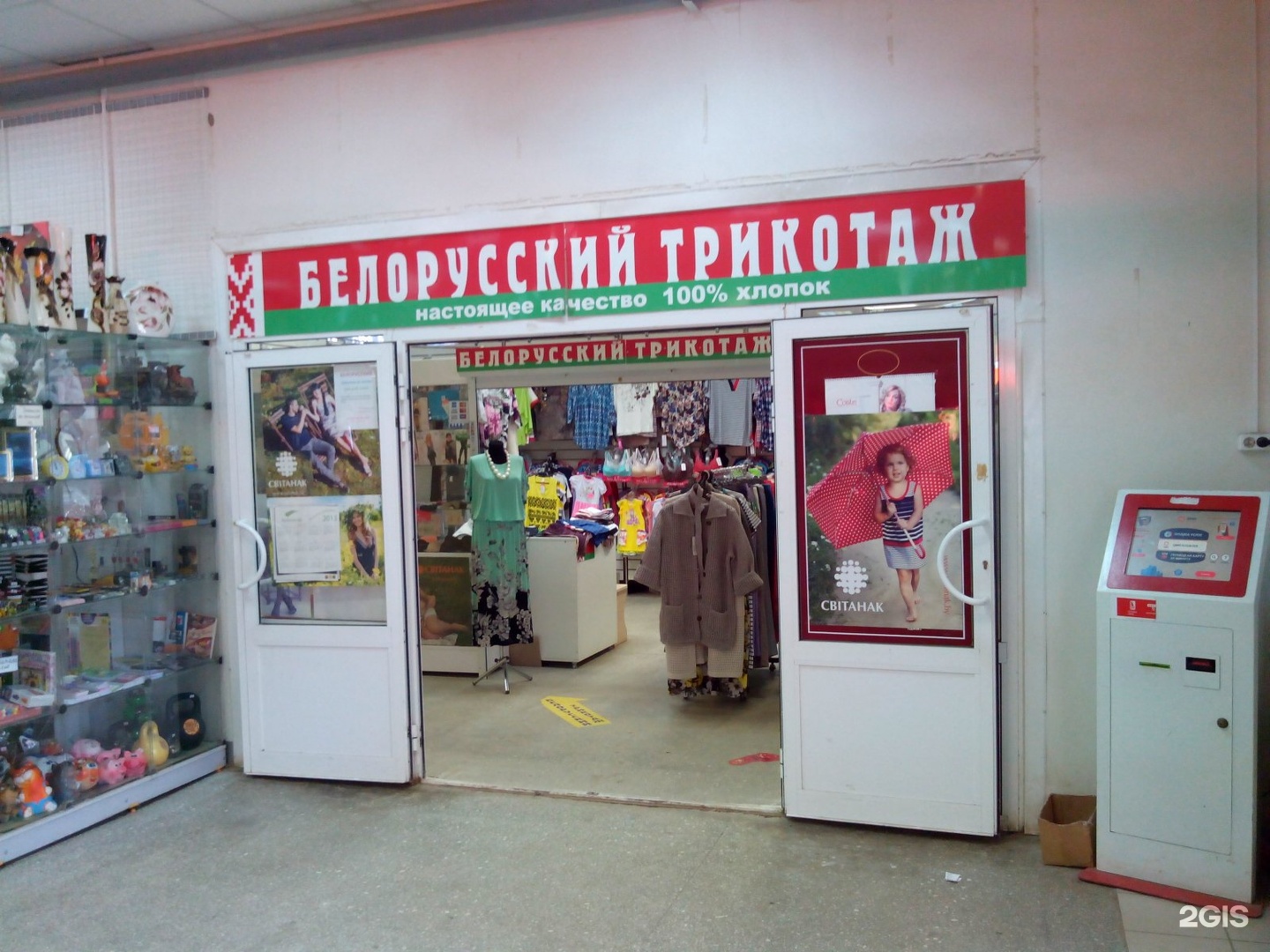 Белорусский Трикотаж Во Владимире Магазин Адреса