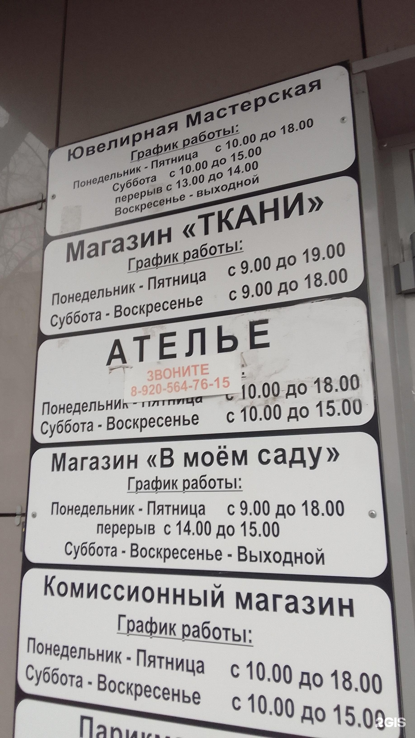 Ювелирная мастерская