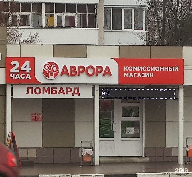 Комиссионный магазин 24. Проспект Ватутина 7 Белгород.