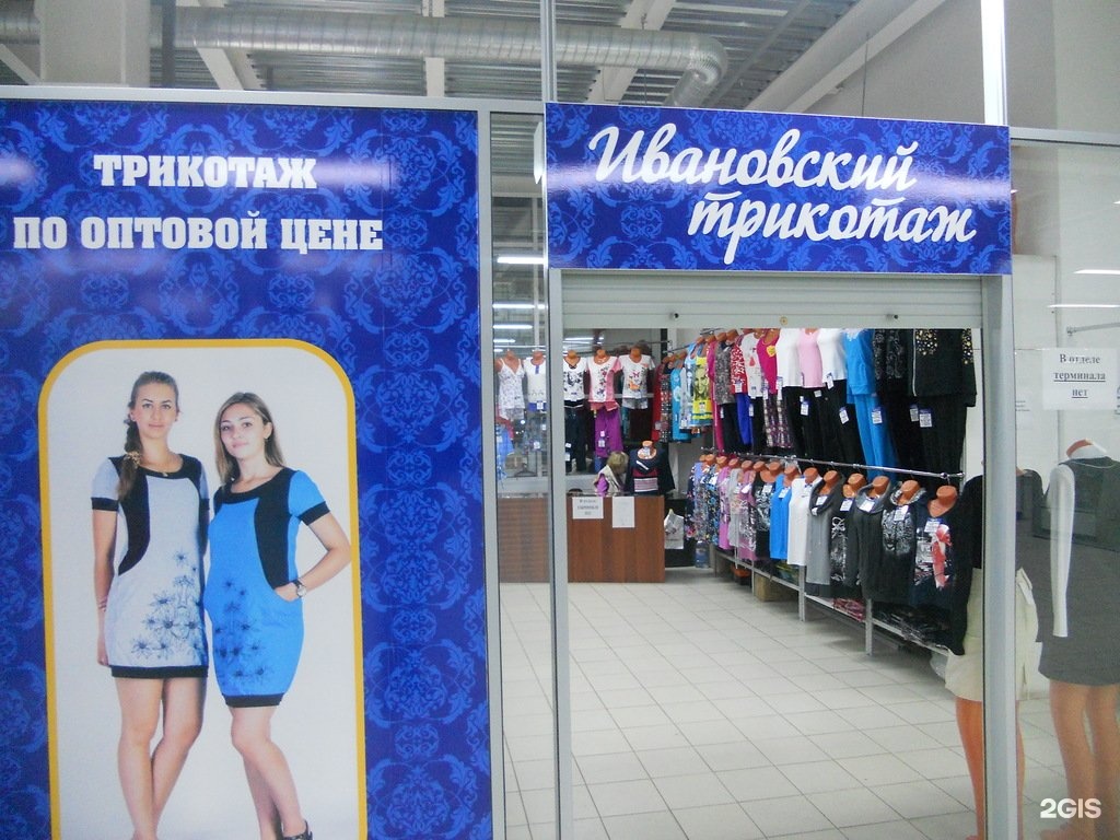 Магазины Ивановского Трикотажа В Ульяновске