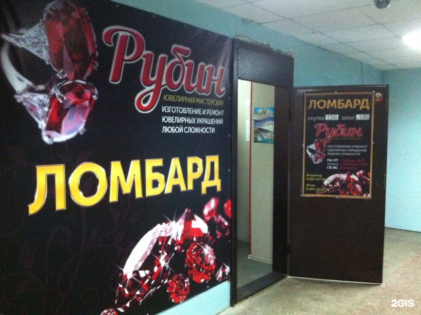 Рубин