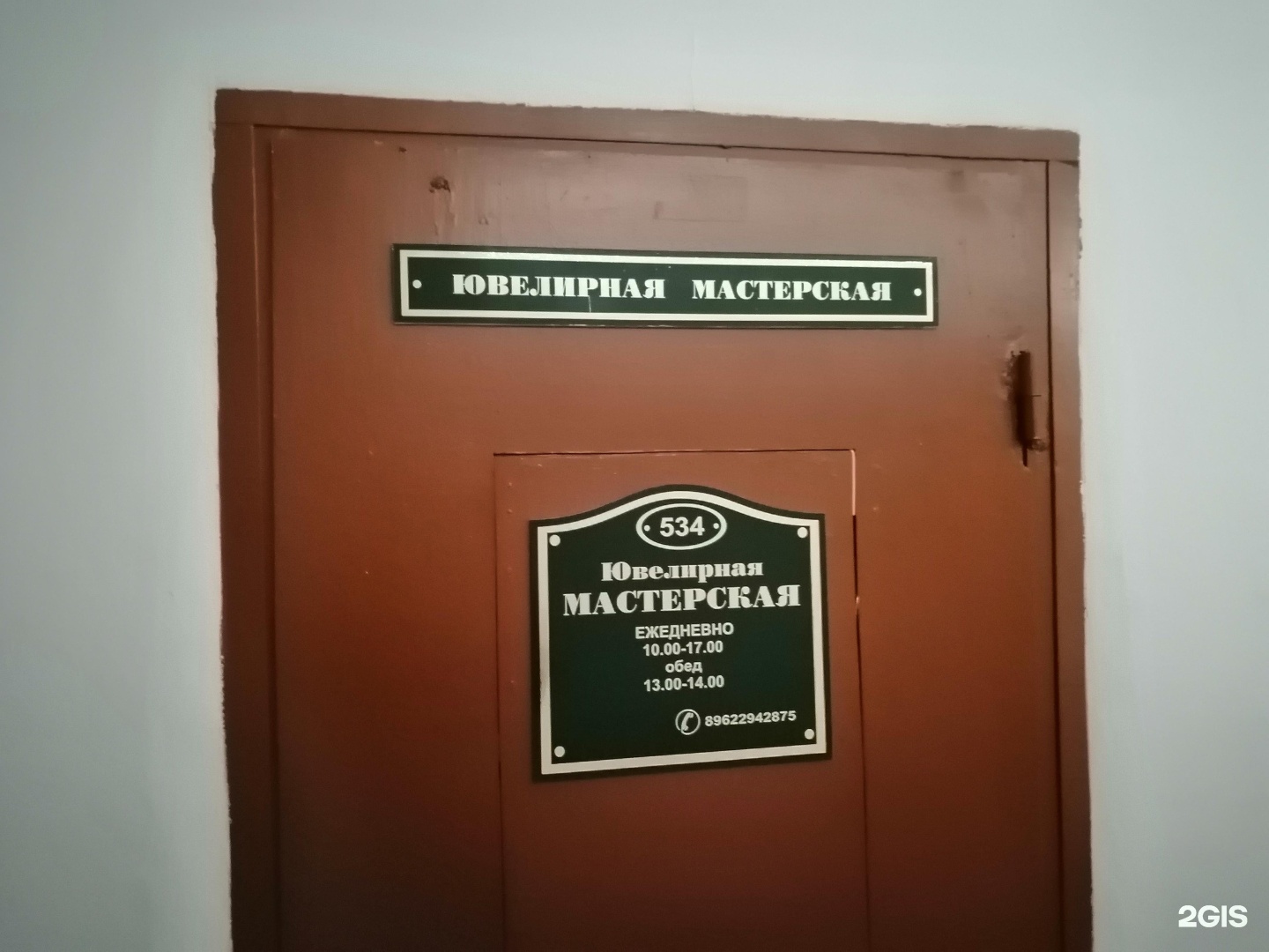 Ювелирная мастерская