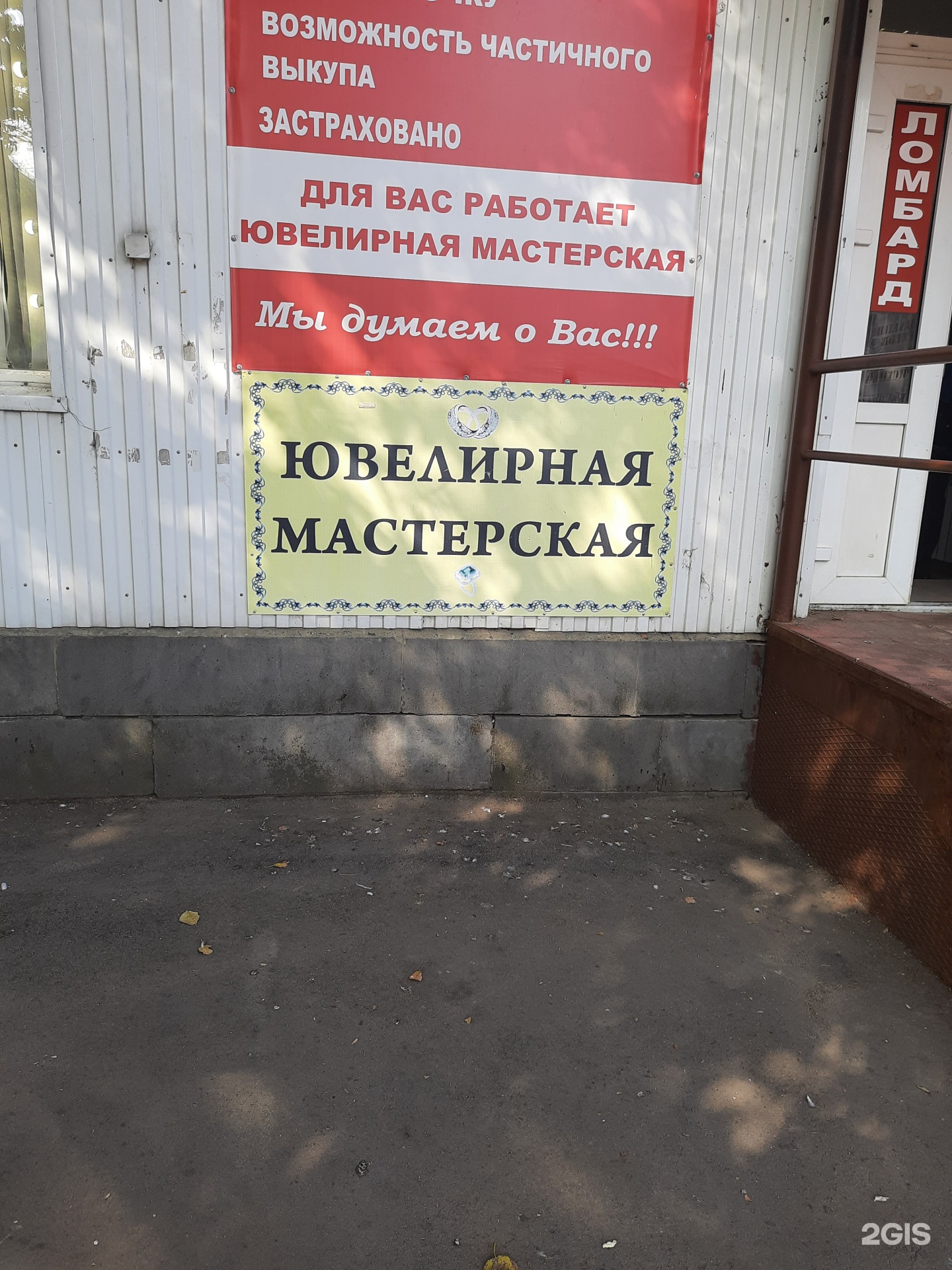 Ювелирная мастерская