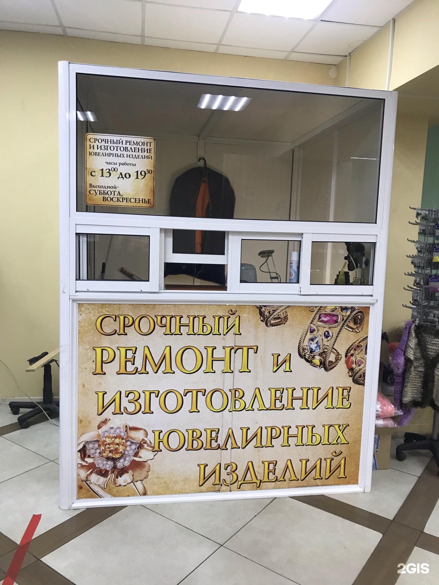 Мастерская по изготовлению и ремонту ювелирных изделий