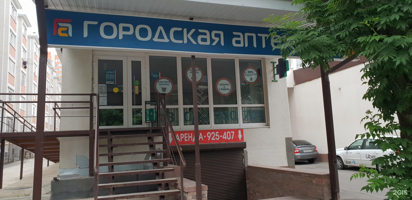 Городская аптека, аптека №147, Октябрьская, 202, Ставрополь — 2ГИС