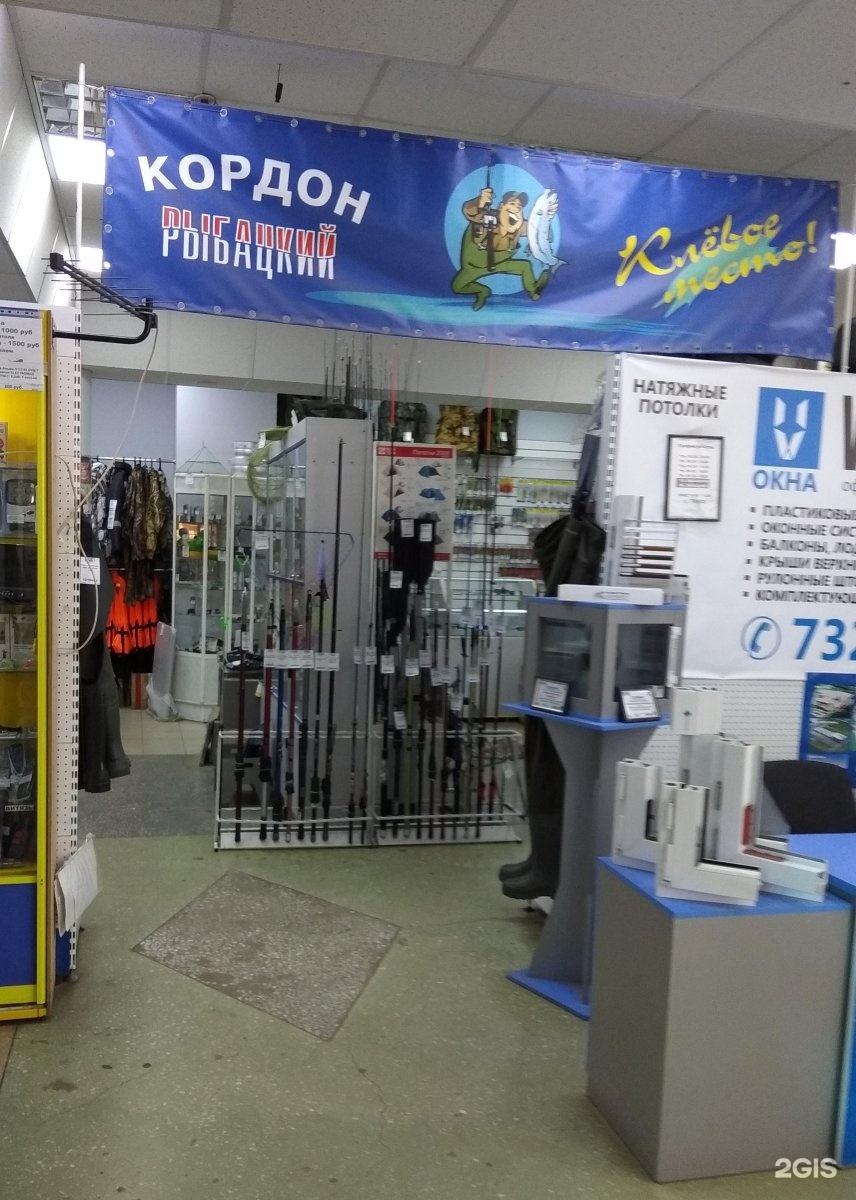 Магазин Рыболов В Рыбацком