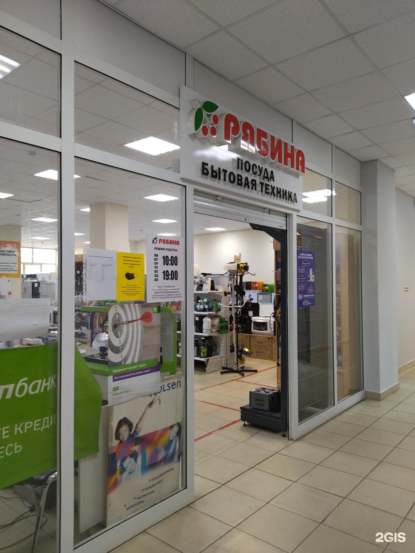 Магазин рябиновой. Магазин рябиновой