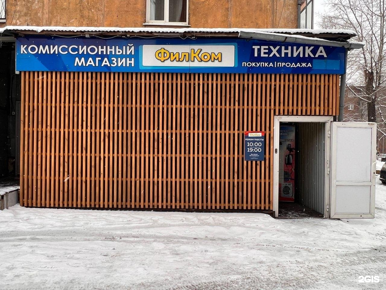 Комиссионный Магазин Павловская