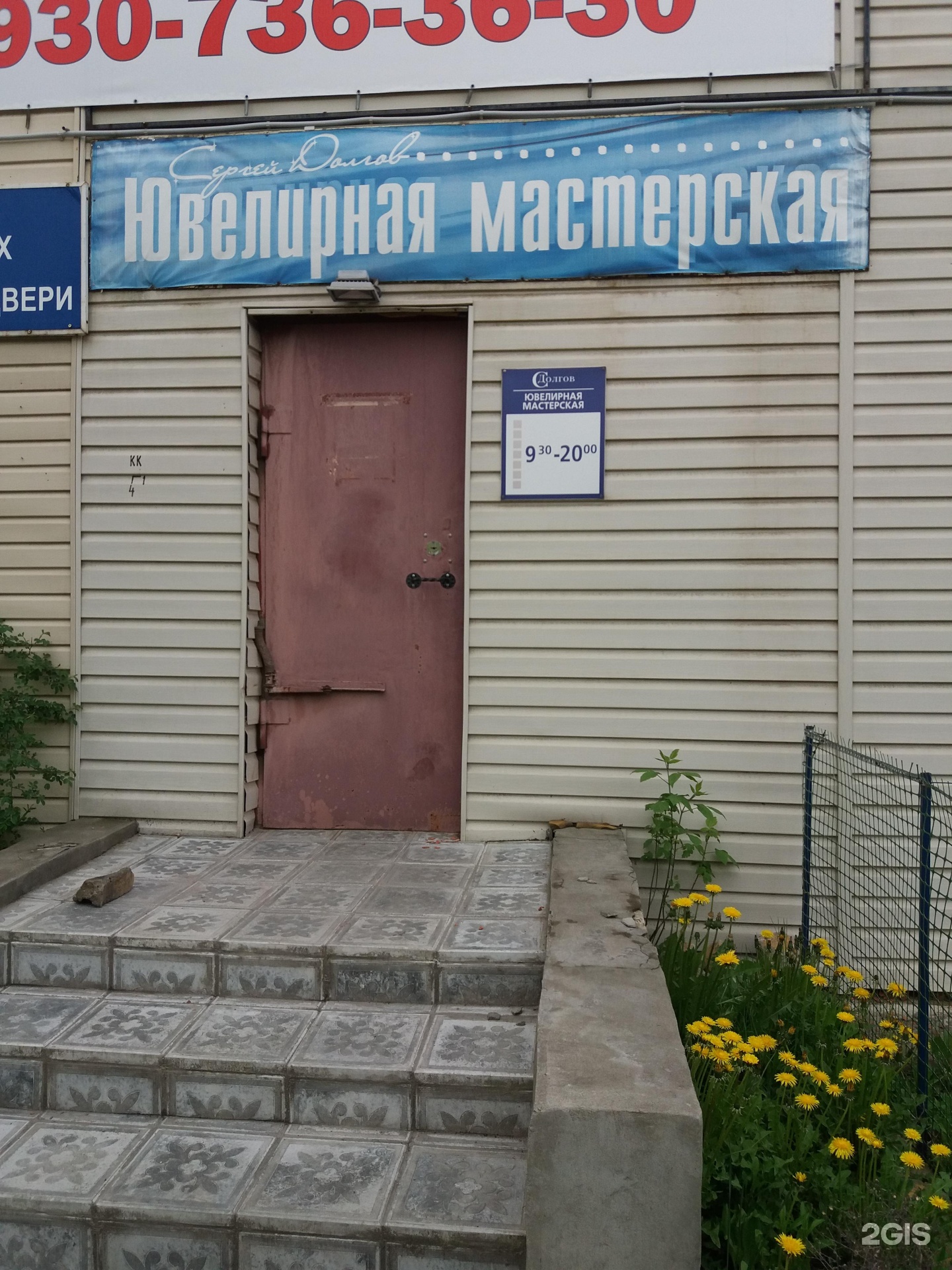 Ювелирная мастерская