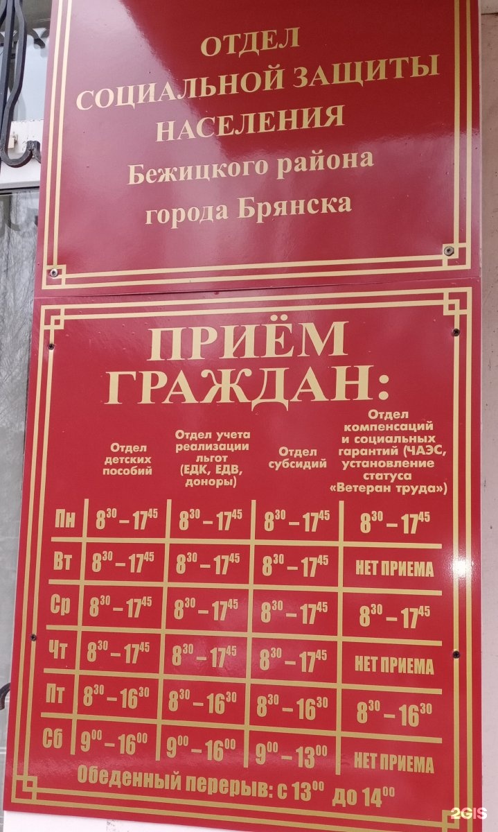 Соцзащита, социальные службы в Брянске на карте: ☎ телефоны, ☆ отзывы — 2ГИС