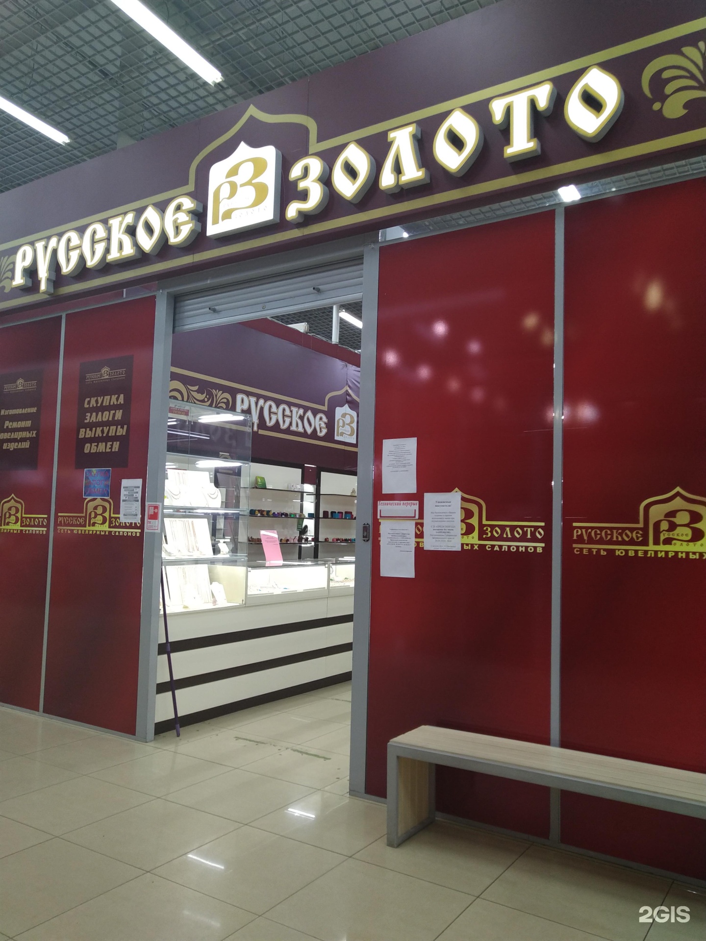 Русское золото