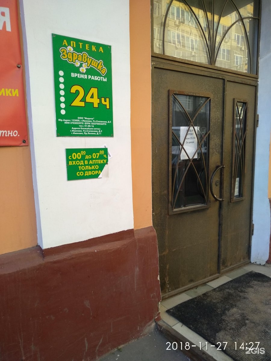 Ленина Здравушка