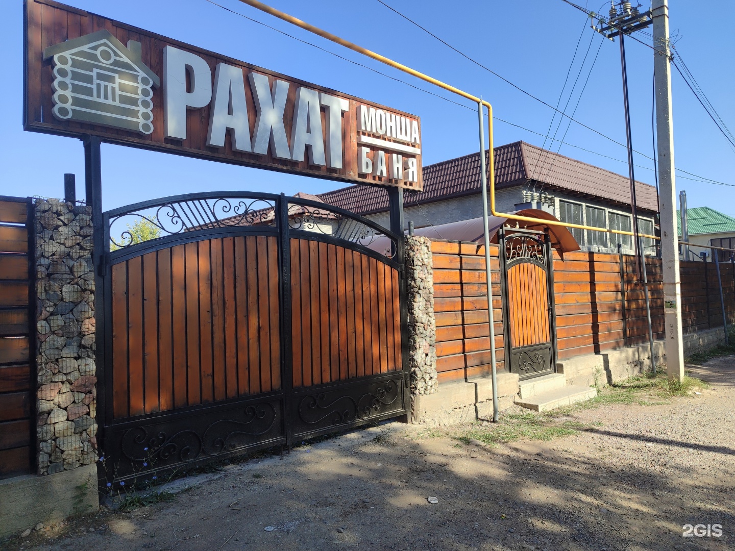 Рахат