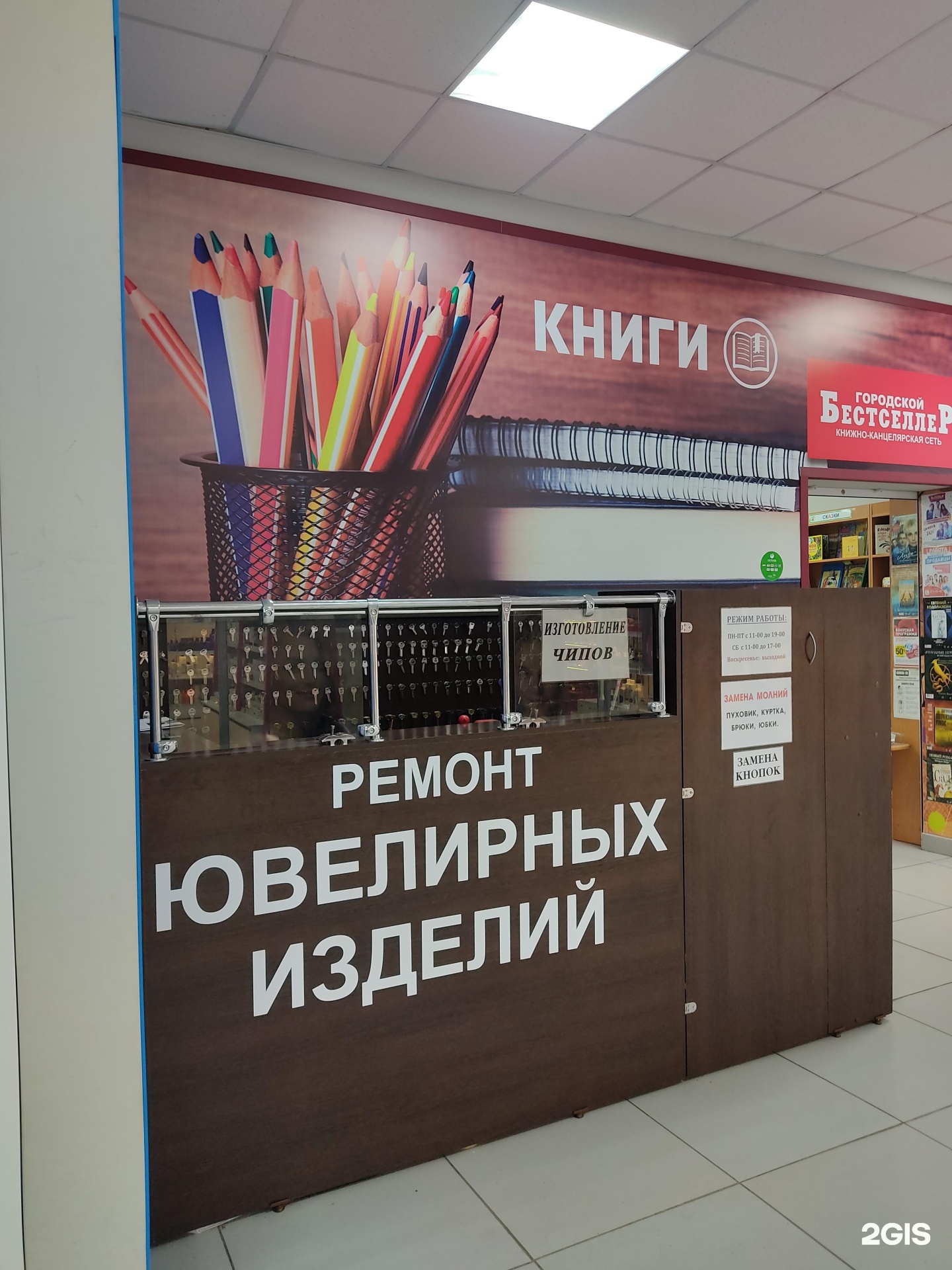 Мастерская по изготовлению ключей и ремонту ювелирных изделий