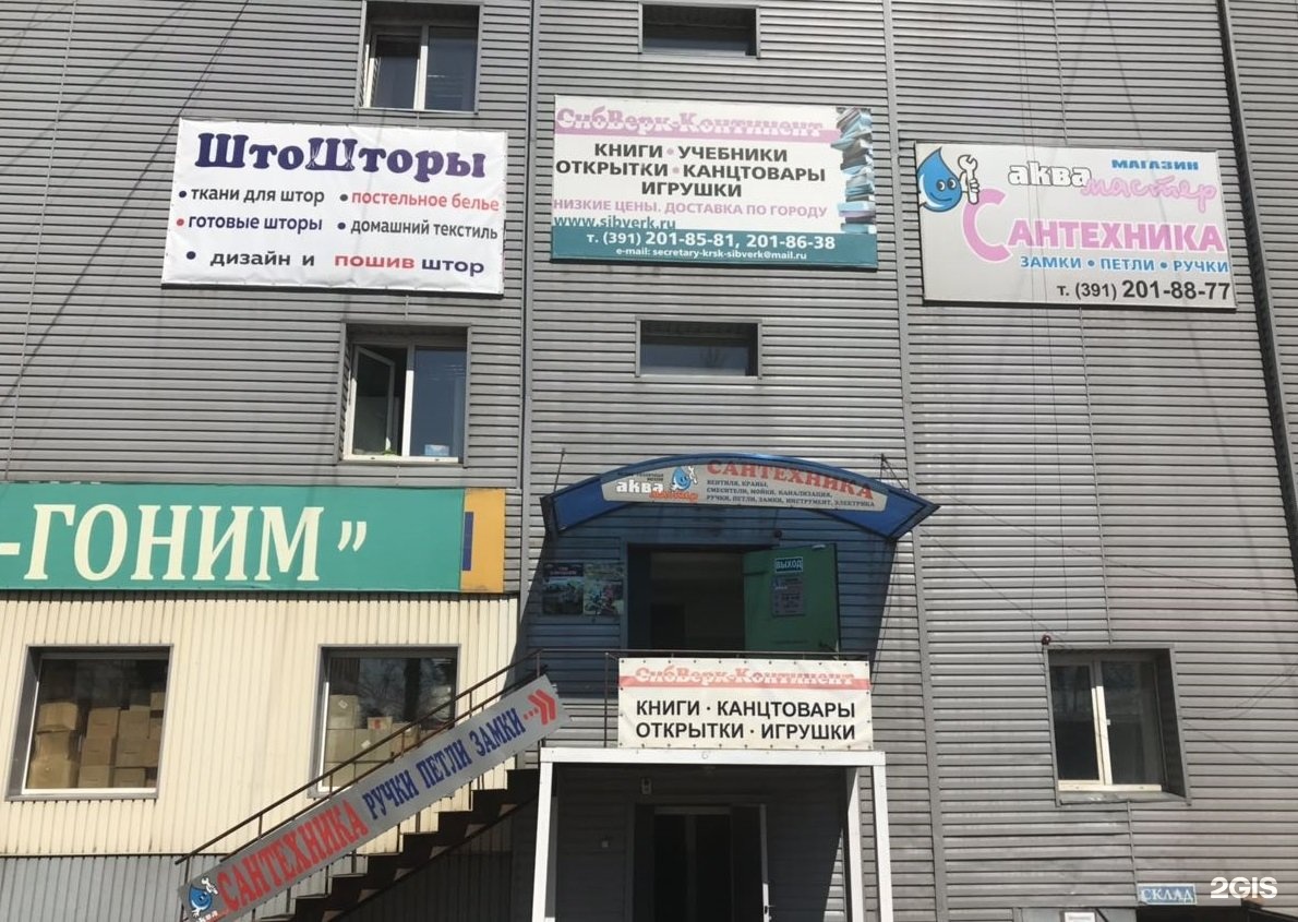 Магазины Красноярска На Левом Берегу