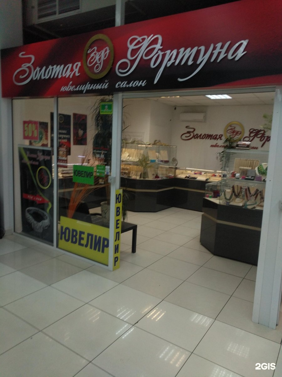 Золотая фортуна