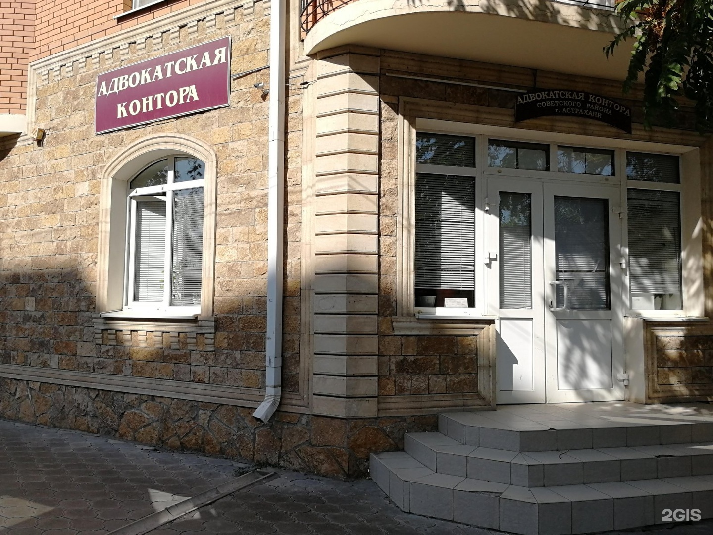 Адвокатская контора Советского района г. Астрахани