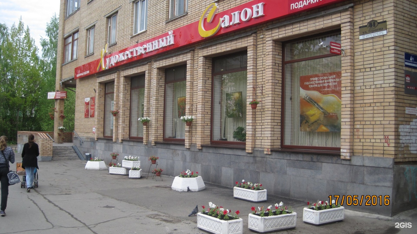 Художественный салон