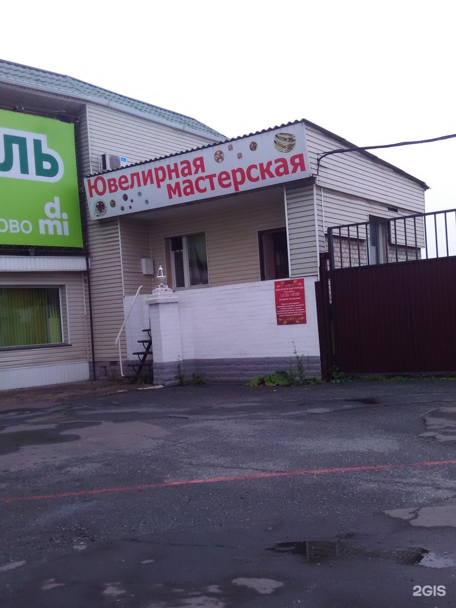 Ювелирная мастерская