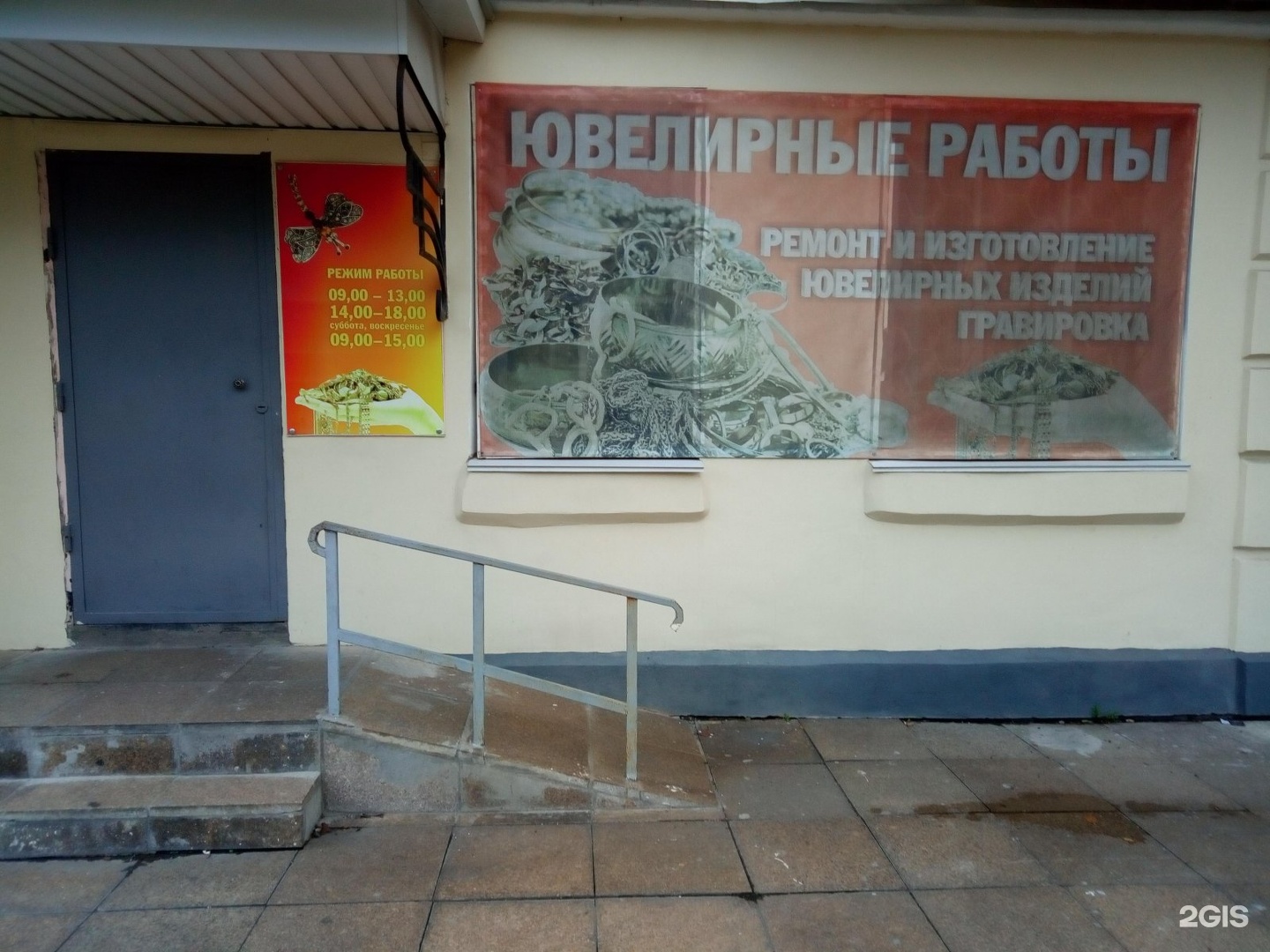 Ювелирная мастерская
