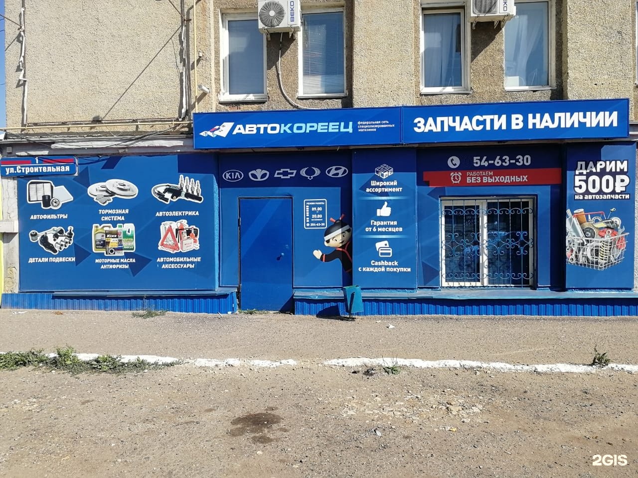 автозапчасти магазин автокорез. автокореец саранск. кореец магазин автозапчастей курган. автокореец саранск. кореец магазин автозапчастей.