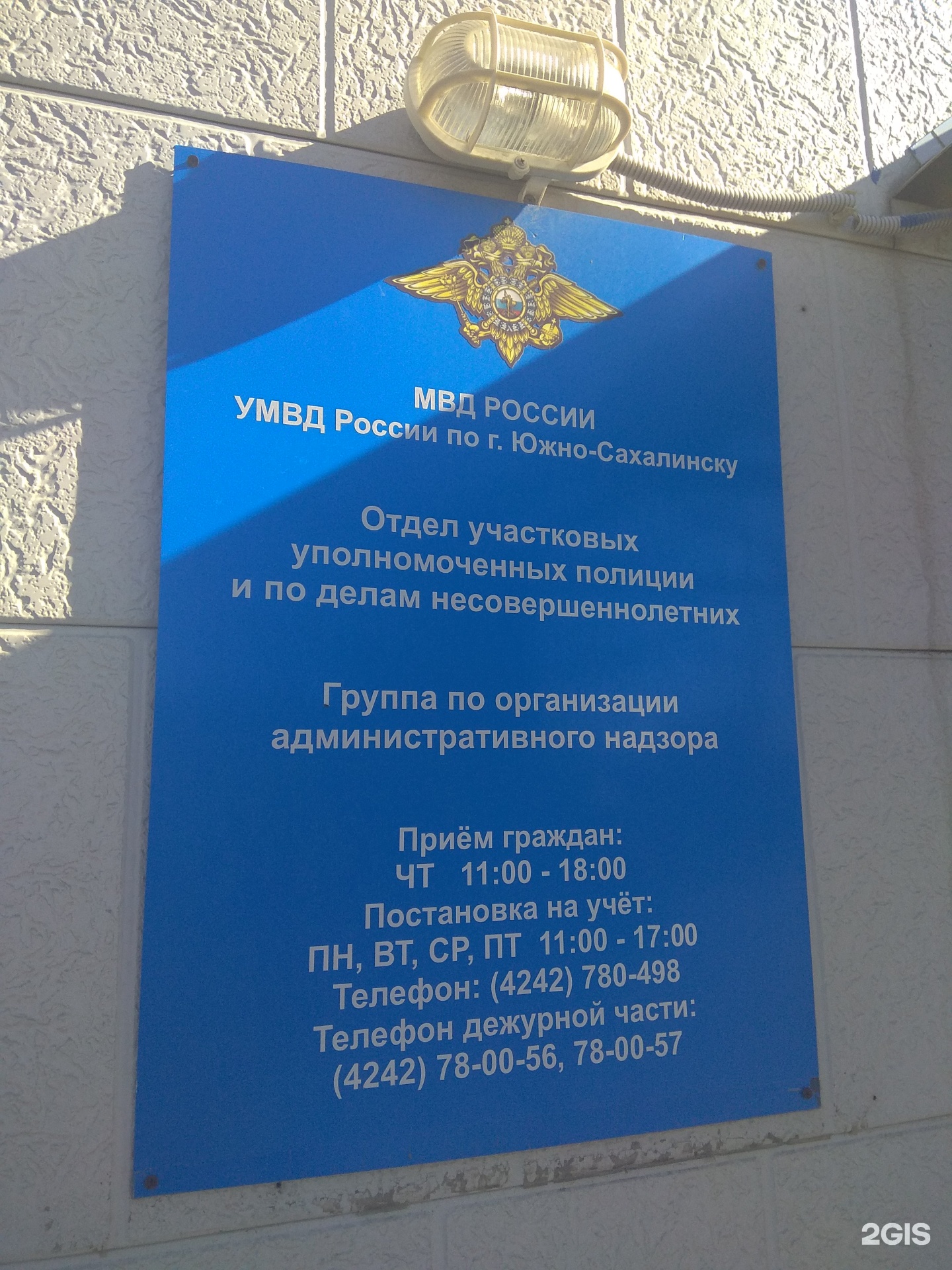 Отдел по осуществлению административного надзора, Управление МВД России по  г. Южно-Сахалинск, улица Комсомольская, 117, Южно-Сахалинск — 2ГИС