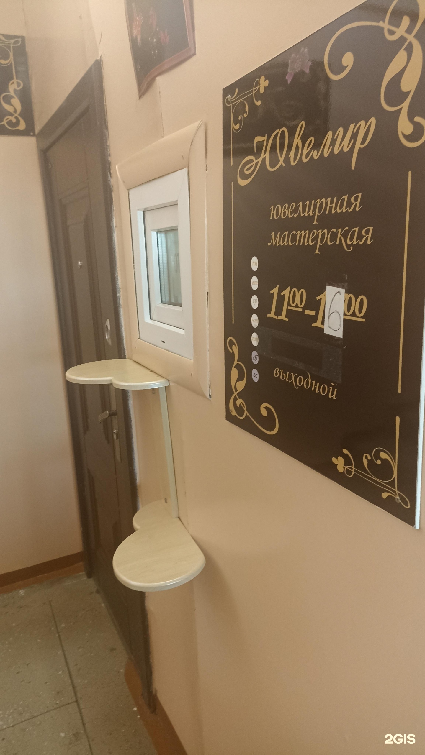 Ювелирная мастерская