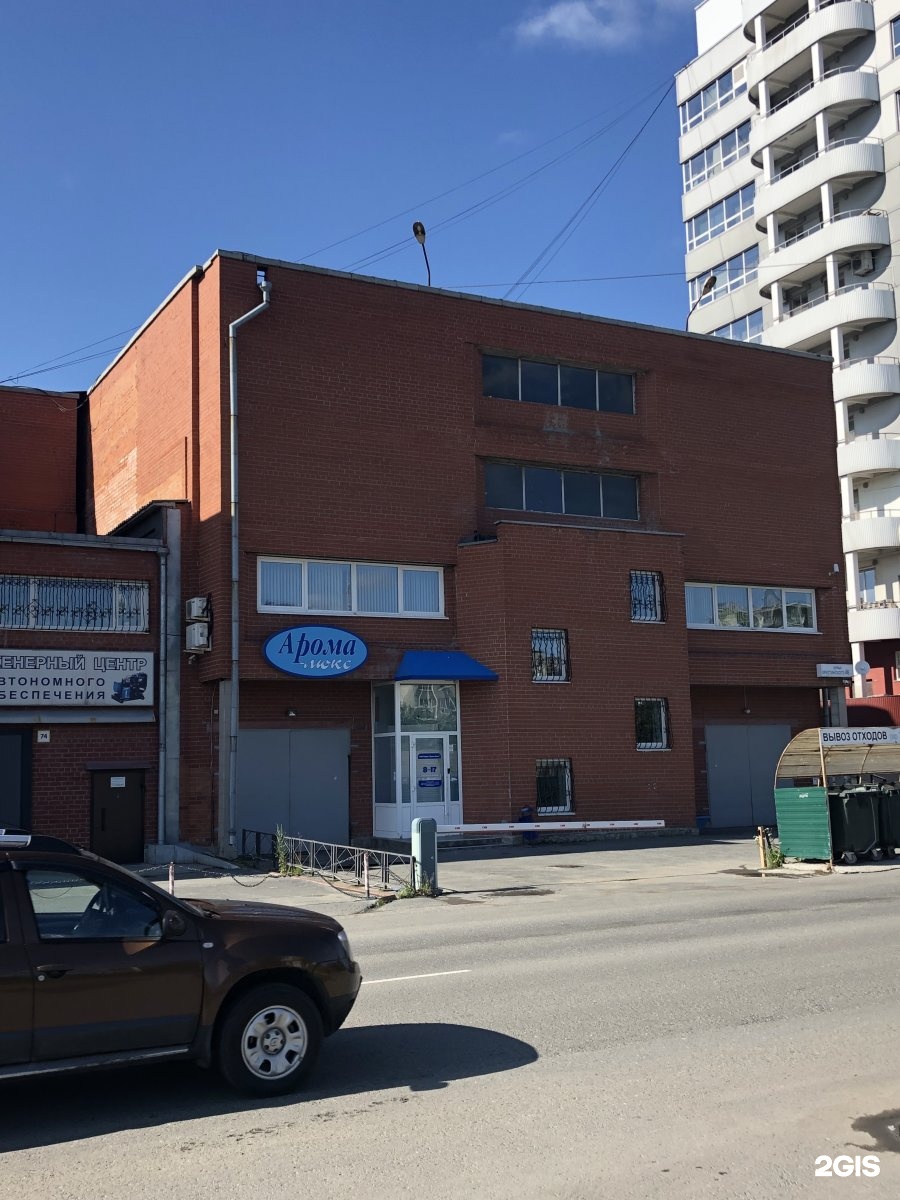 арома-люкс первомайская ул 67. арома люкс екатеринбург первомайская. арома люкс екатеринбург интернет магазин на токарей. отзывы дубль гис арома люкс. арома люкс екатеринбург интернет магазин на токарей.