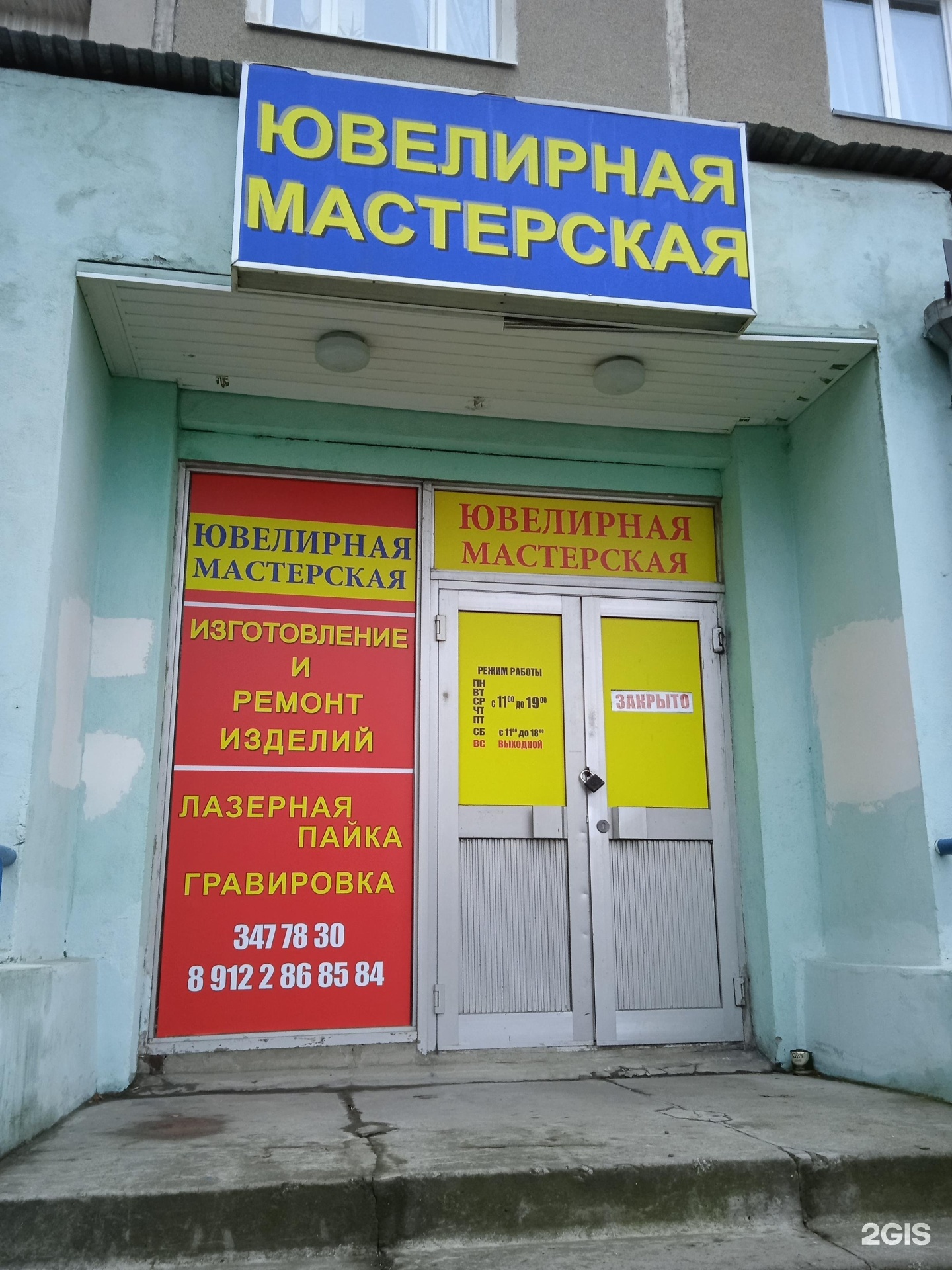Ювелирная мастерская