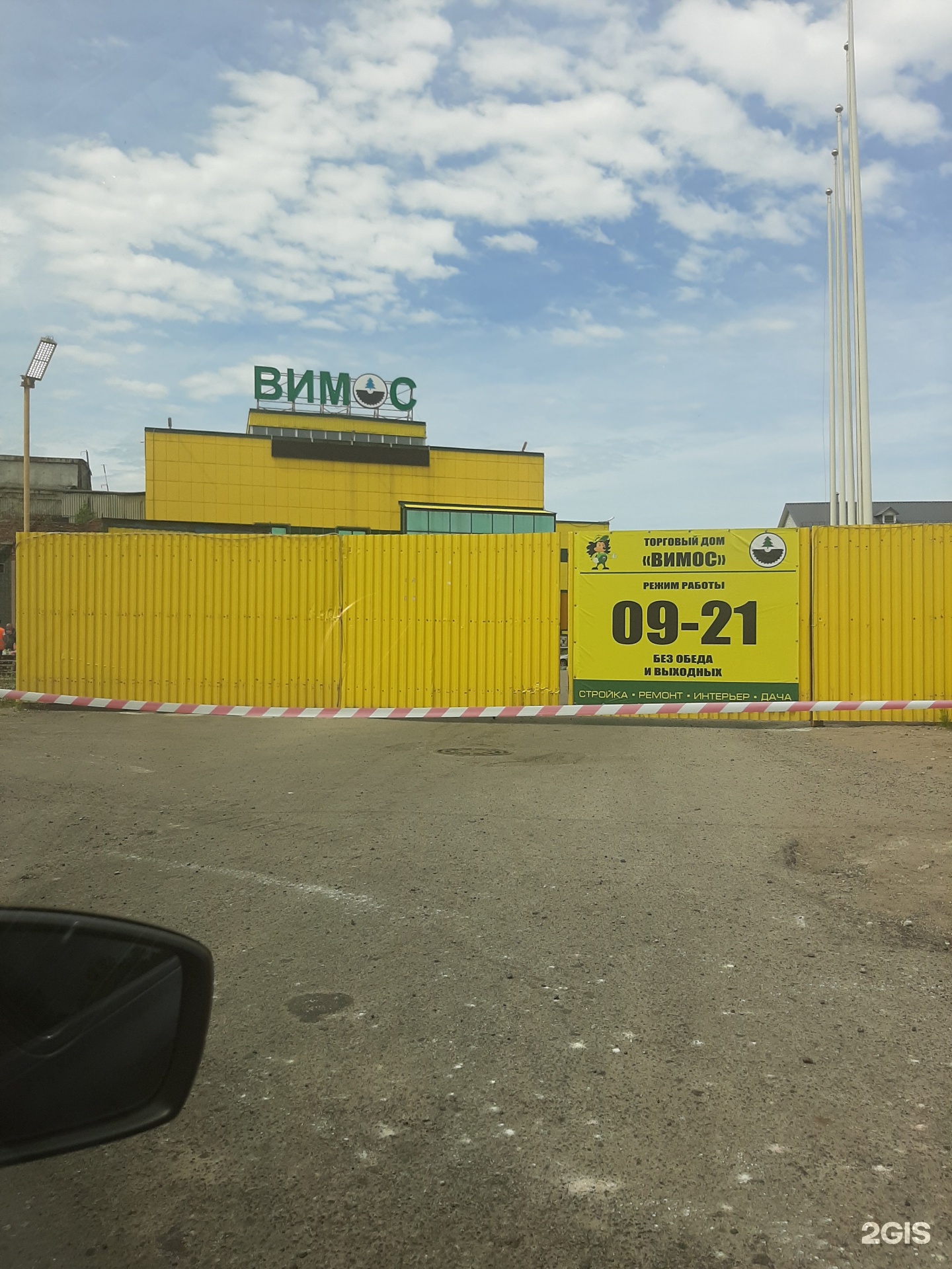 Вимос. Магазин вимос в пскове. Строительные магазины псков. Вимос. Фото магазина вимос.