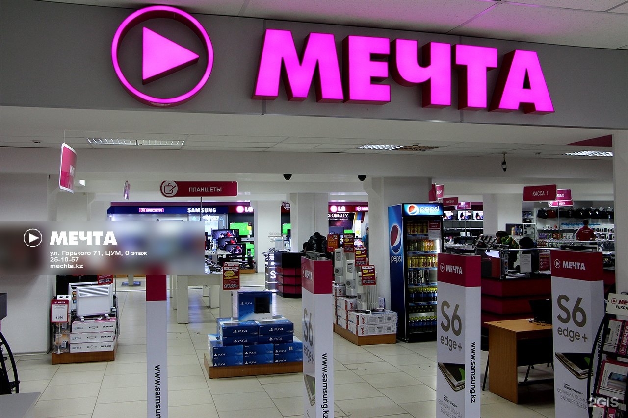 Мечта Костанай Интернет Магазин