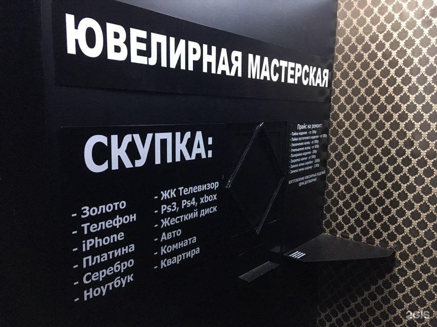 Ювелирная мастерская