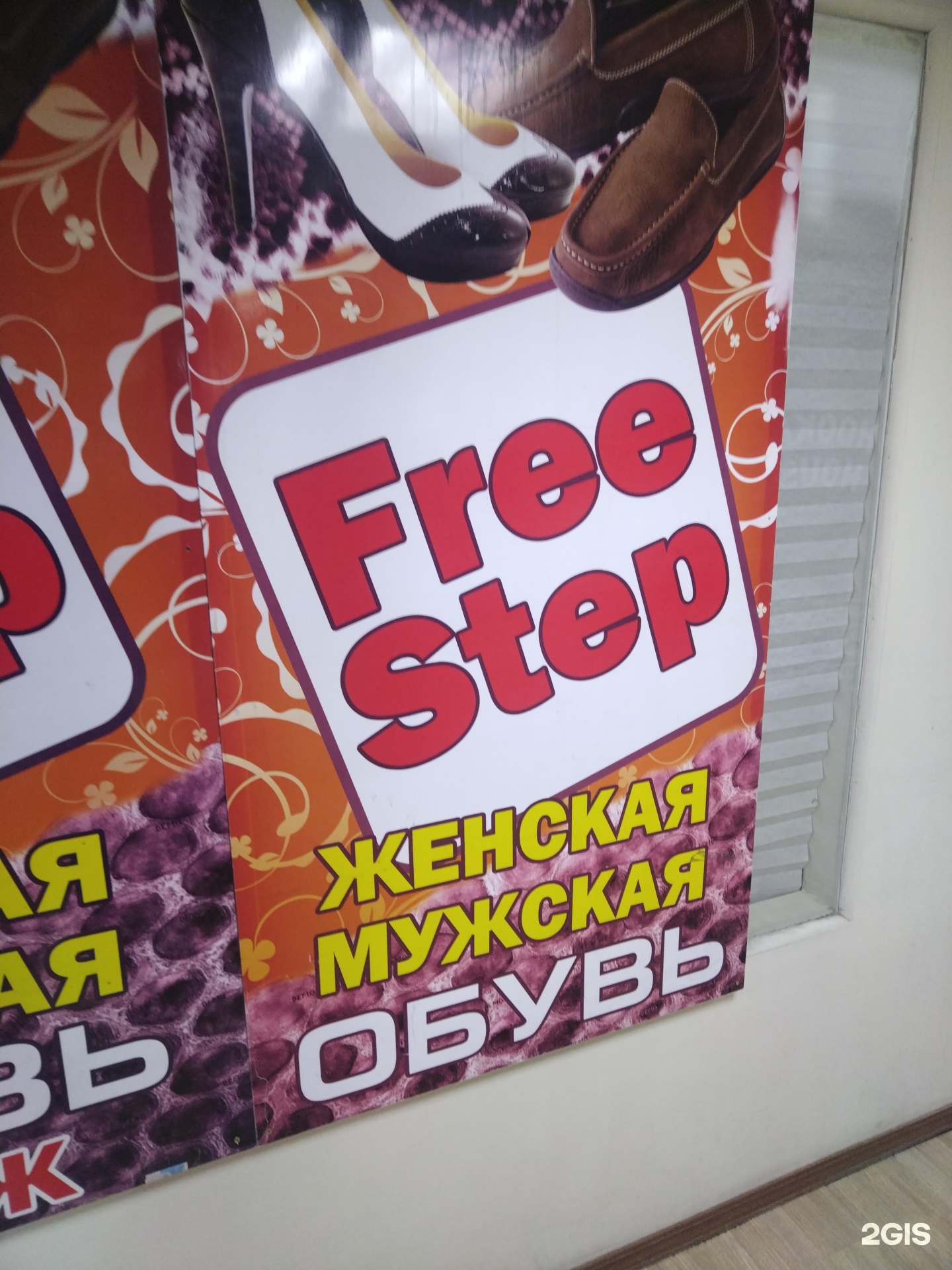 Free step