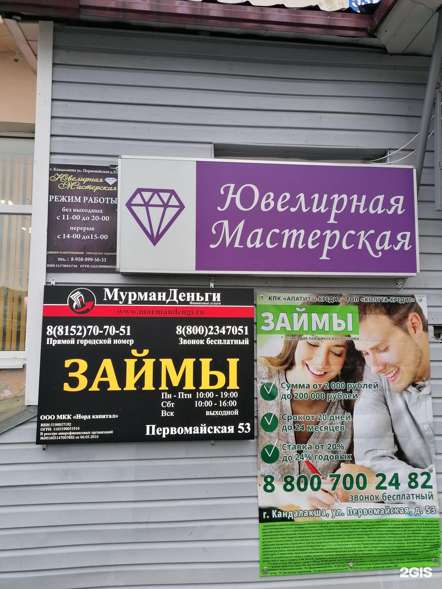 Ювелирная мастерская