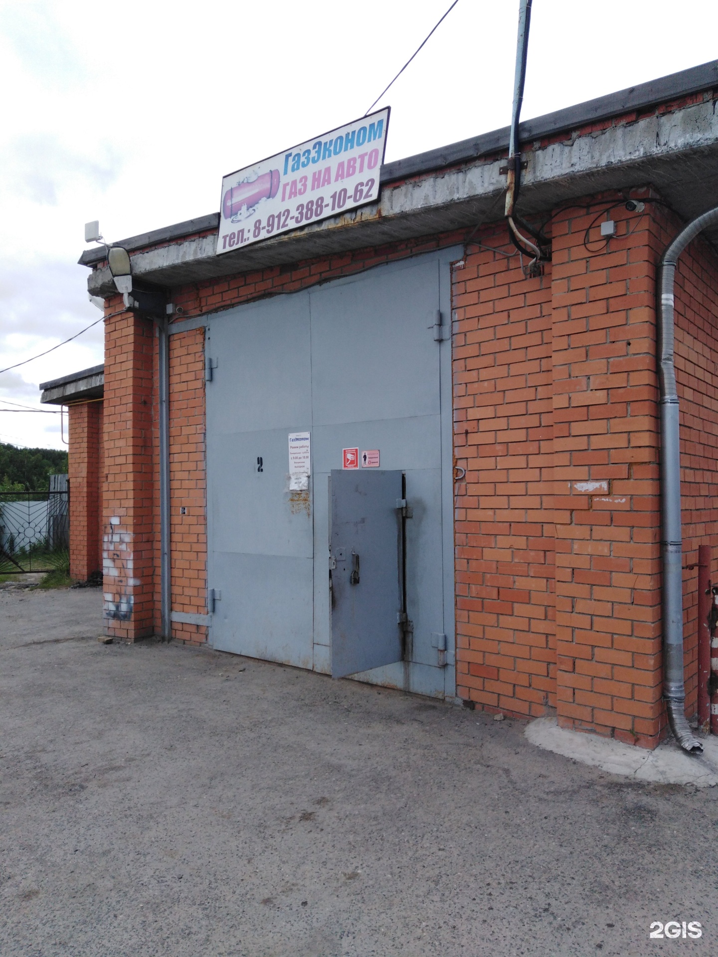 ГазЭконом