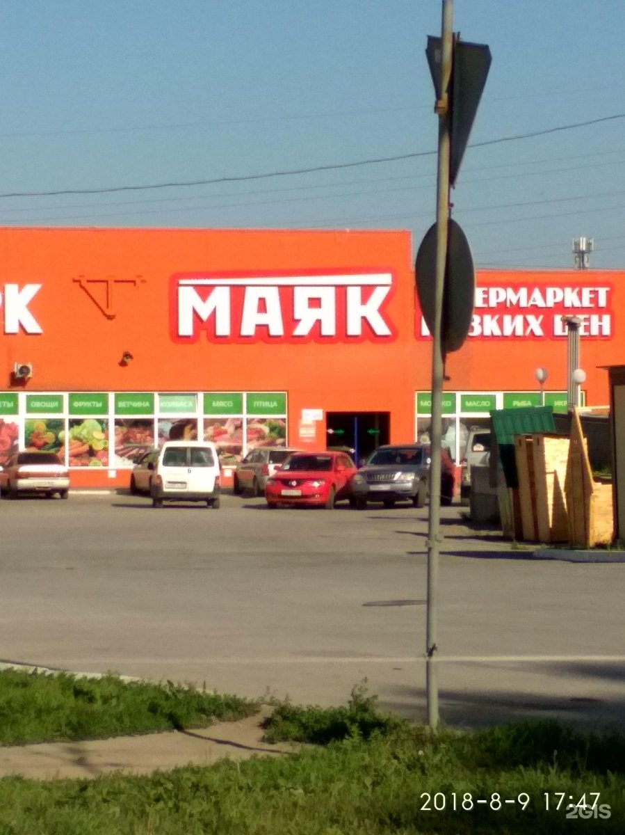 Магазин Маяк Мира 61