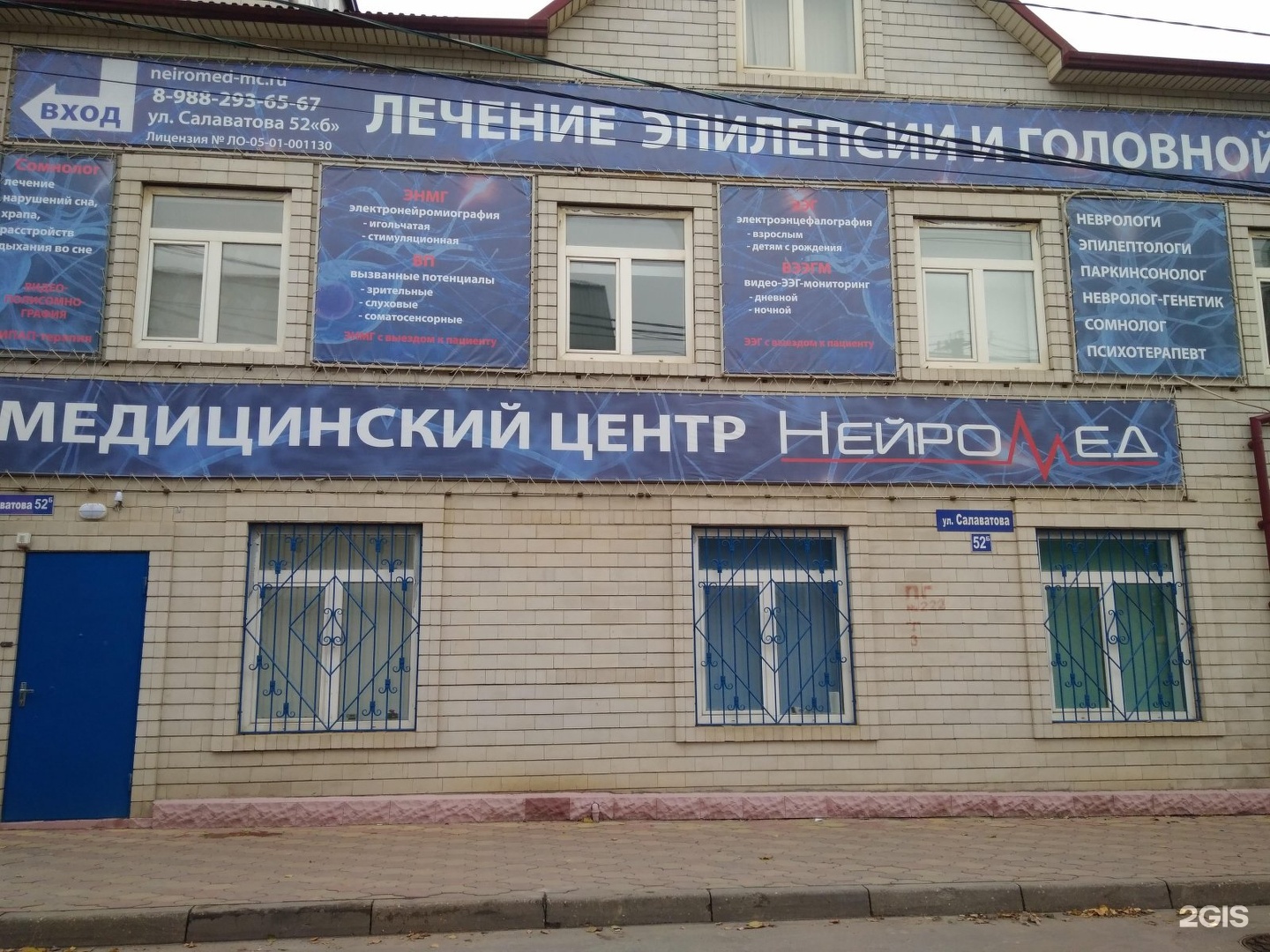 Нейромед ул салаватова 52б махачкала фото