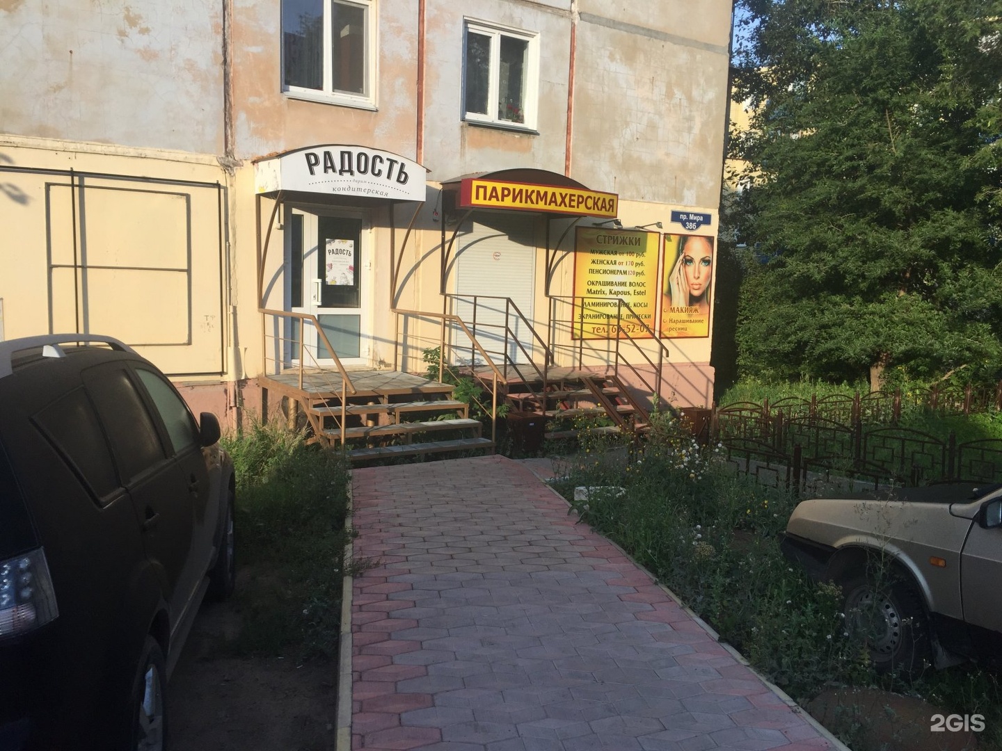 Салон красоты аркадия урай. Улыбка урай парикмахерская. Семейный салон красоты. Урай ленина 91. Урай ленина 102 парикмахерская.