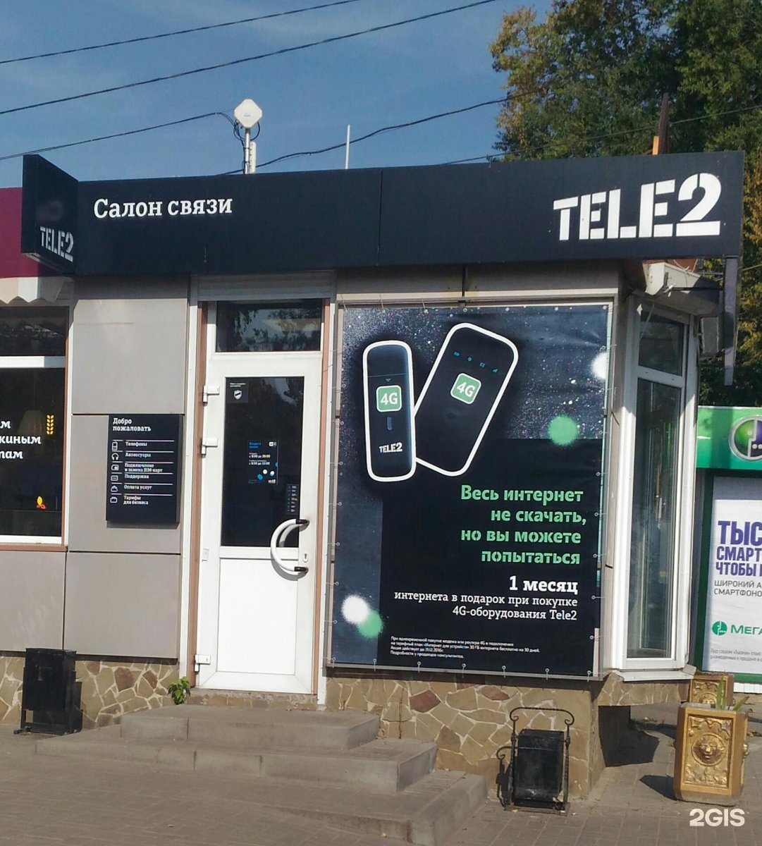 Tele2, оператор сотовой связи, улица Ломоносова, 1а, Воронеж — 2ГИС