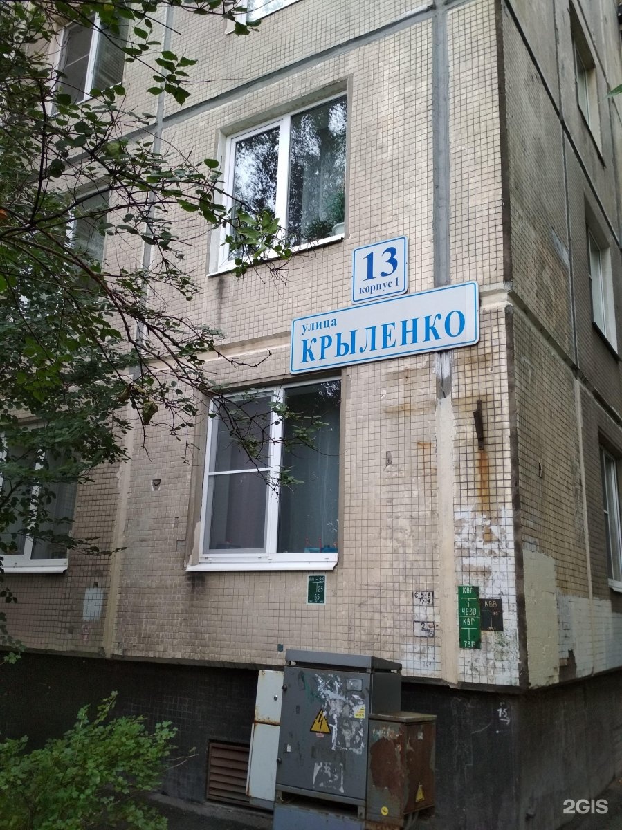 Крыленко, 13 к1 в Санкт-Петербурге — 2ГИС