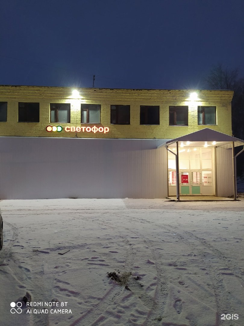 Магазин Светофор в Архангельске