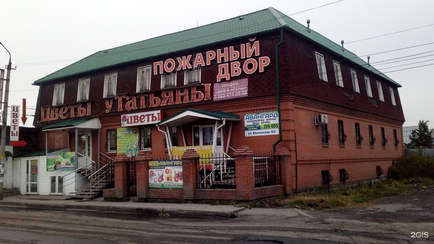 Авангард, торговая база, Вокзальная, 103, Новокузнецк — 2ГИС