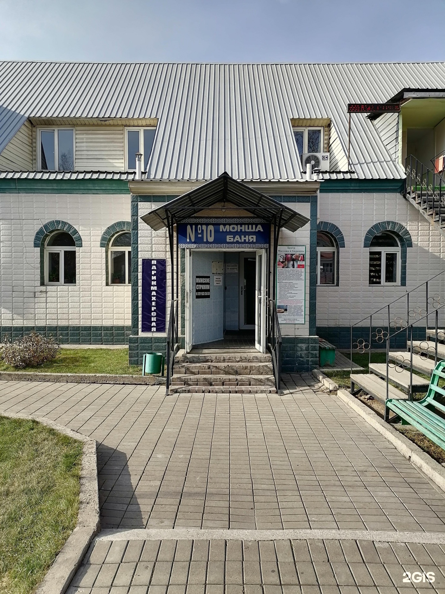Баня №10