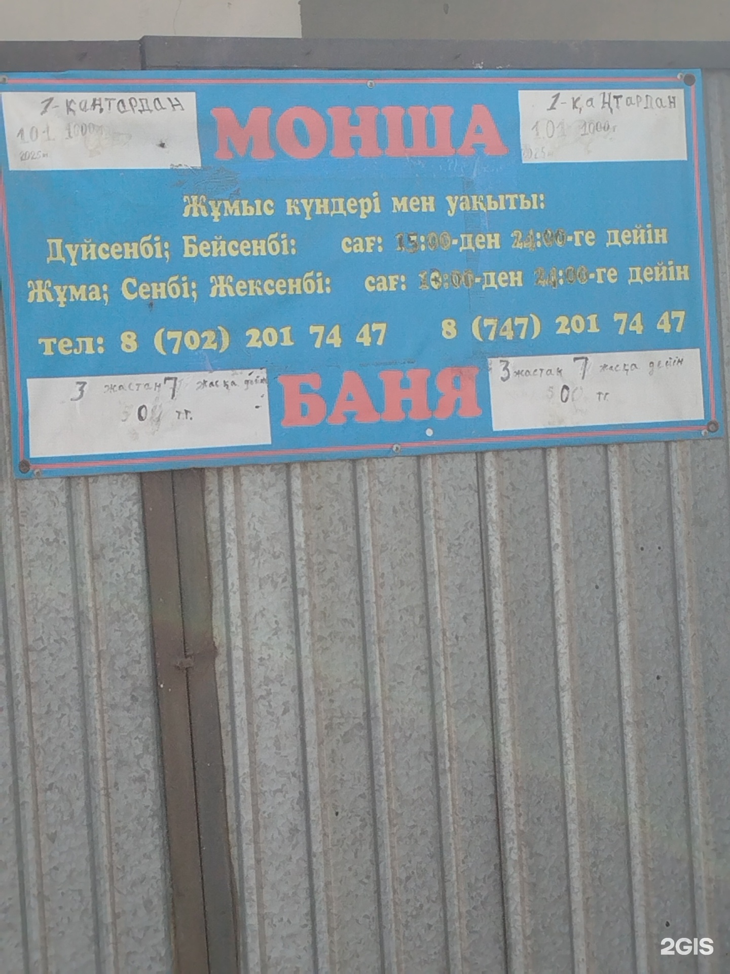 Баня
