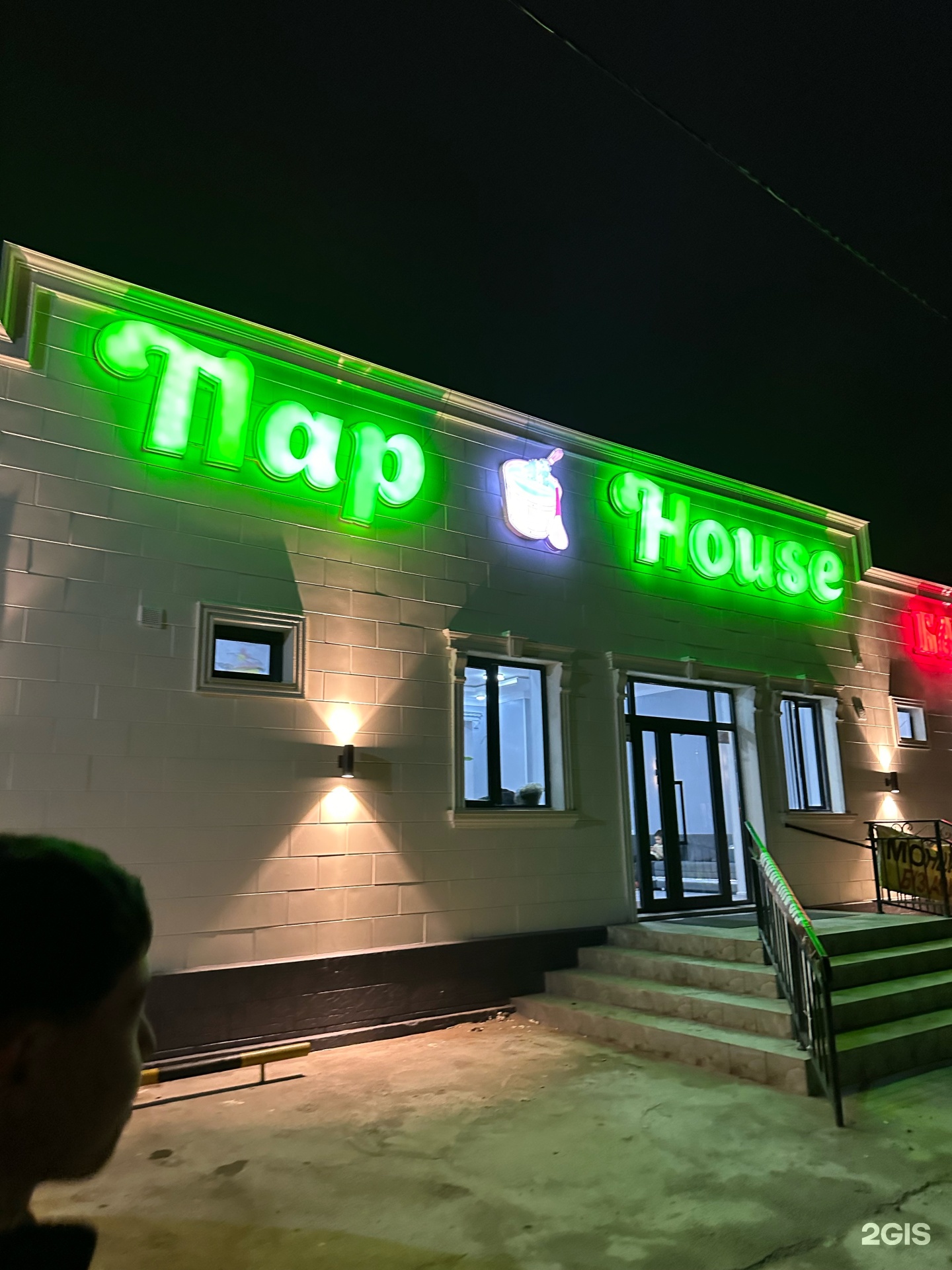 Пар house